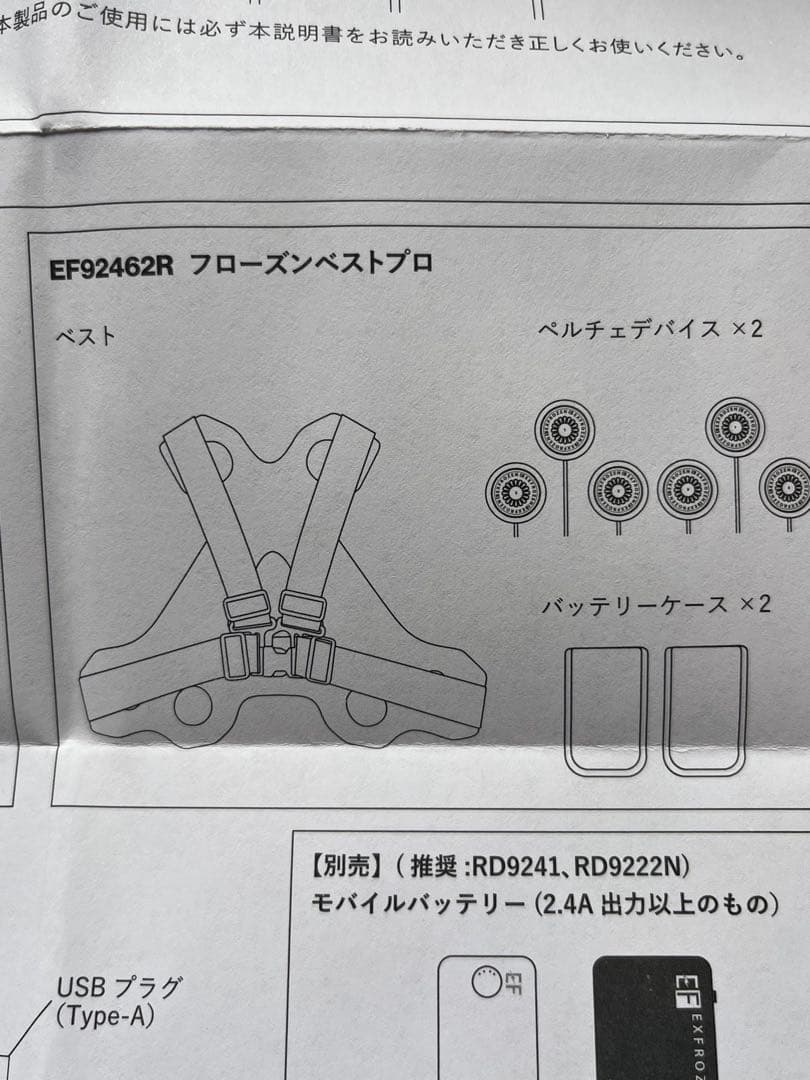 ペルチェベストFROZEN VEST PRO EF92462R