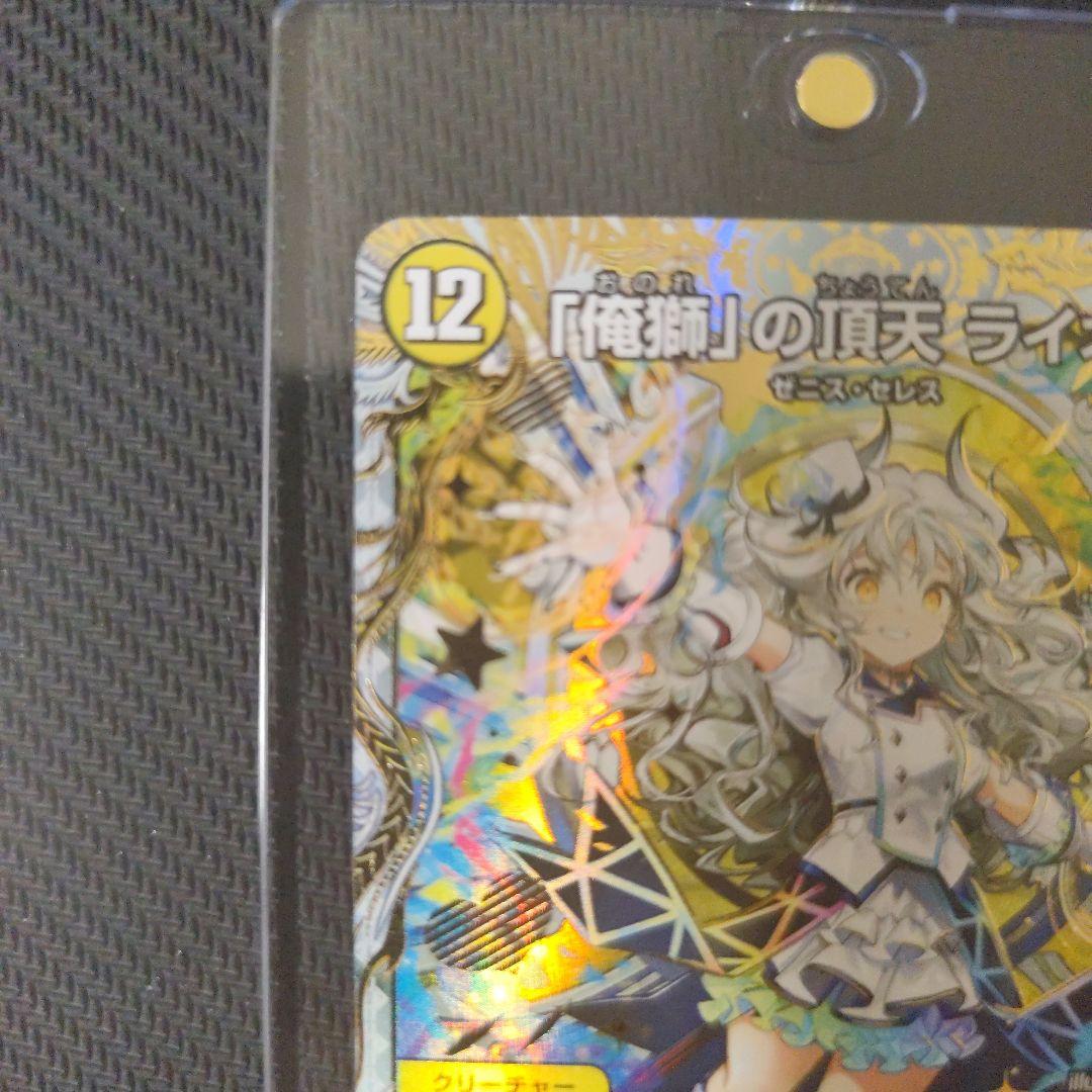「俺獅」の頂天 ライオネル　金とレジャー