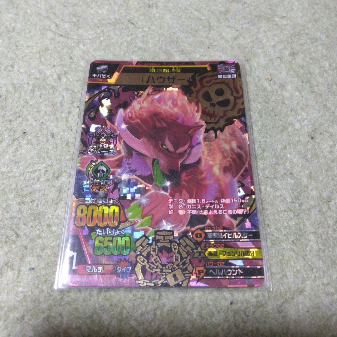 アニマルカイザー　ハウザー