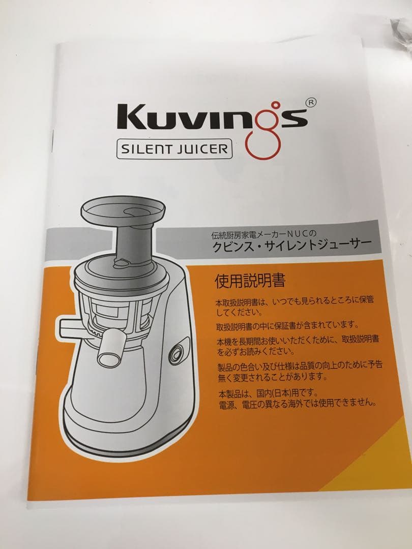 S685 クビンスサイレントジューサー　新品未使用品NS-993PSM