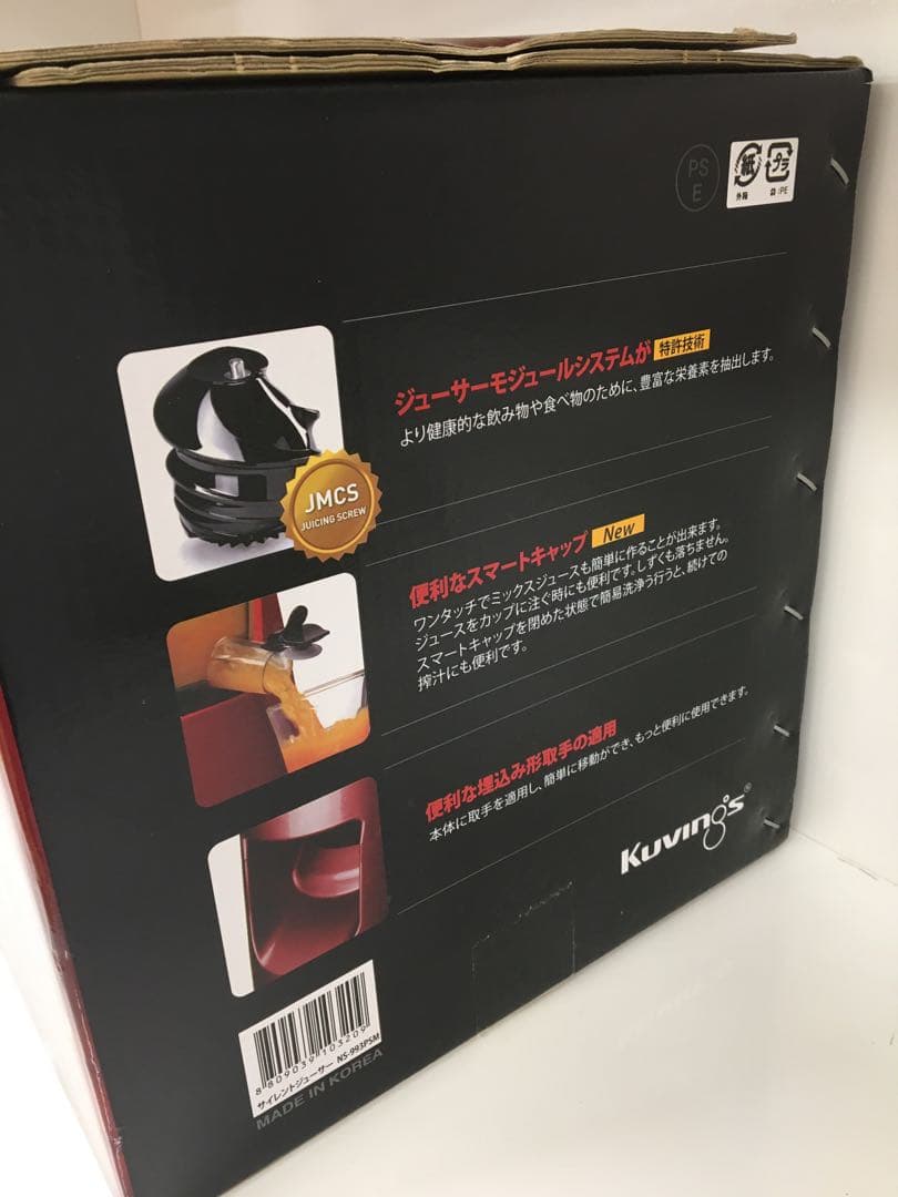 S685 クビンスサイレントジューサー　新品未使用品NS-993PSM