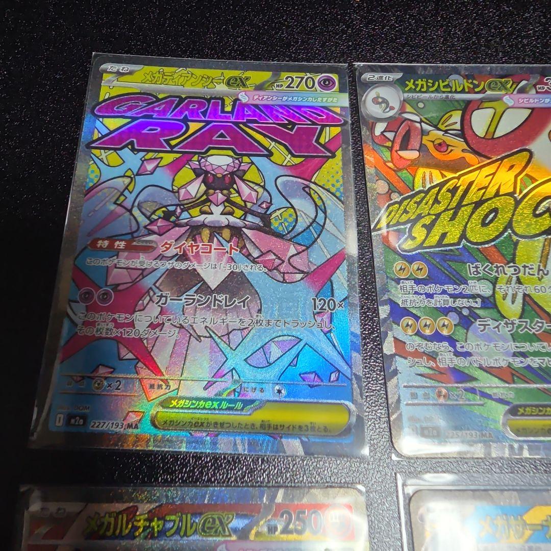 ポケモンカード　メガドリームex MA 10枚コンプリートセット
