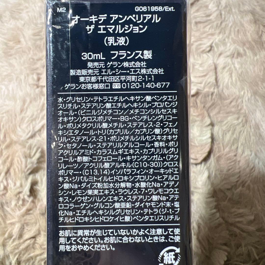 ゲラン　オーキデアンペリアル　ザ エマルジョン乳液30mL
