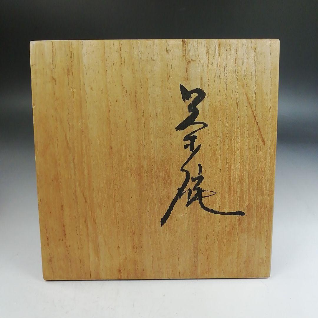 Ｗ３９８　茶碗　『ひかり窯　佐藤光城 作』　共箱　抹茶碗　茶道具