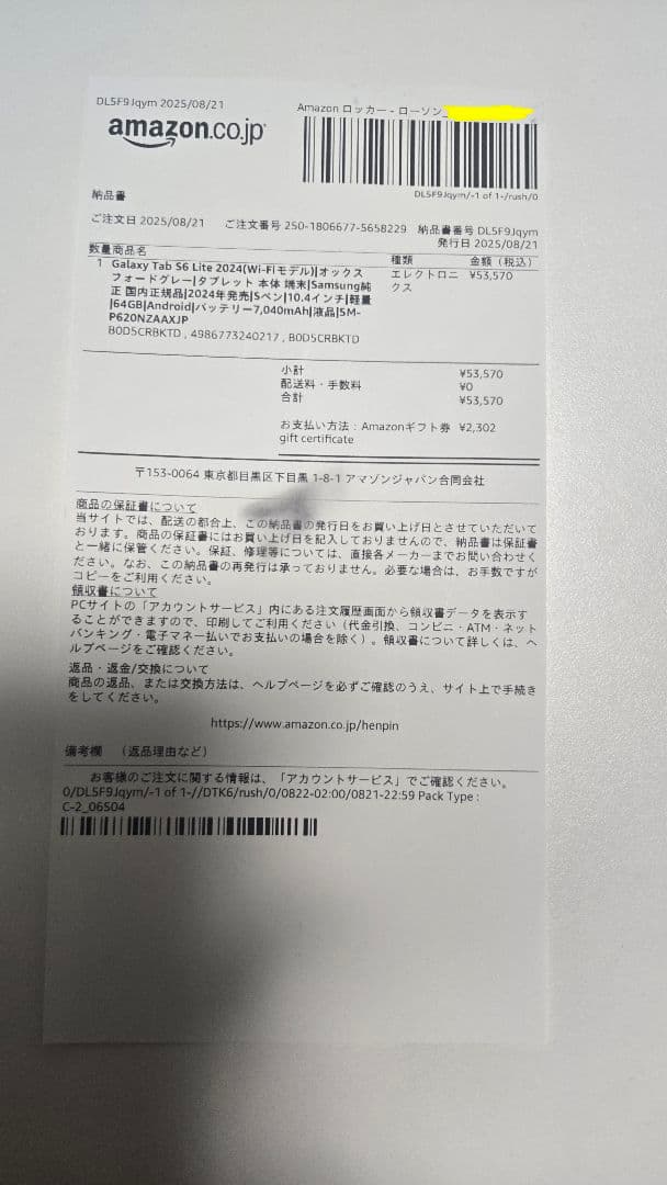 Galaxy Tab S6 Lite (SM-P620) 本体