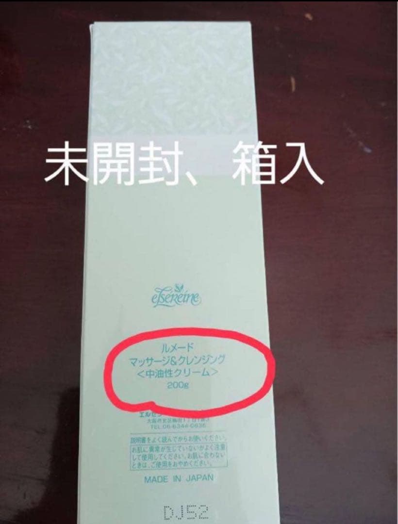 エルセラーン　ルメード　マッサージ&クレンジング一本　未開封、箱入のまま発送