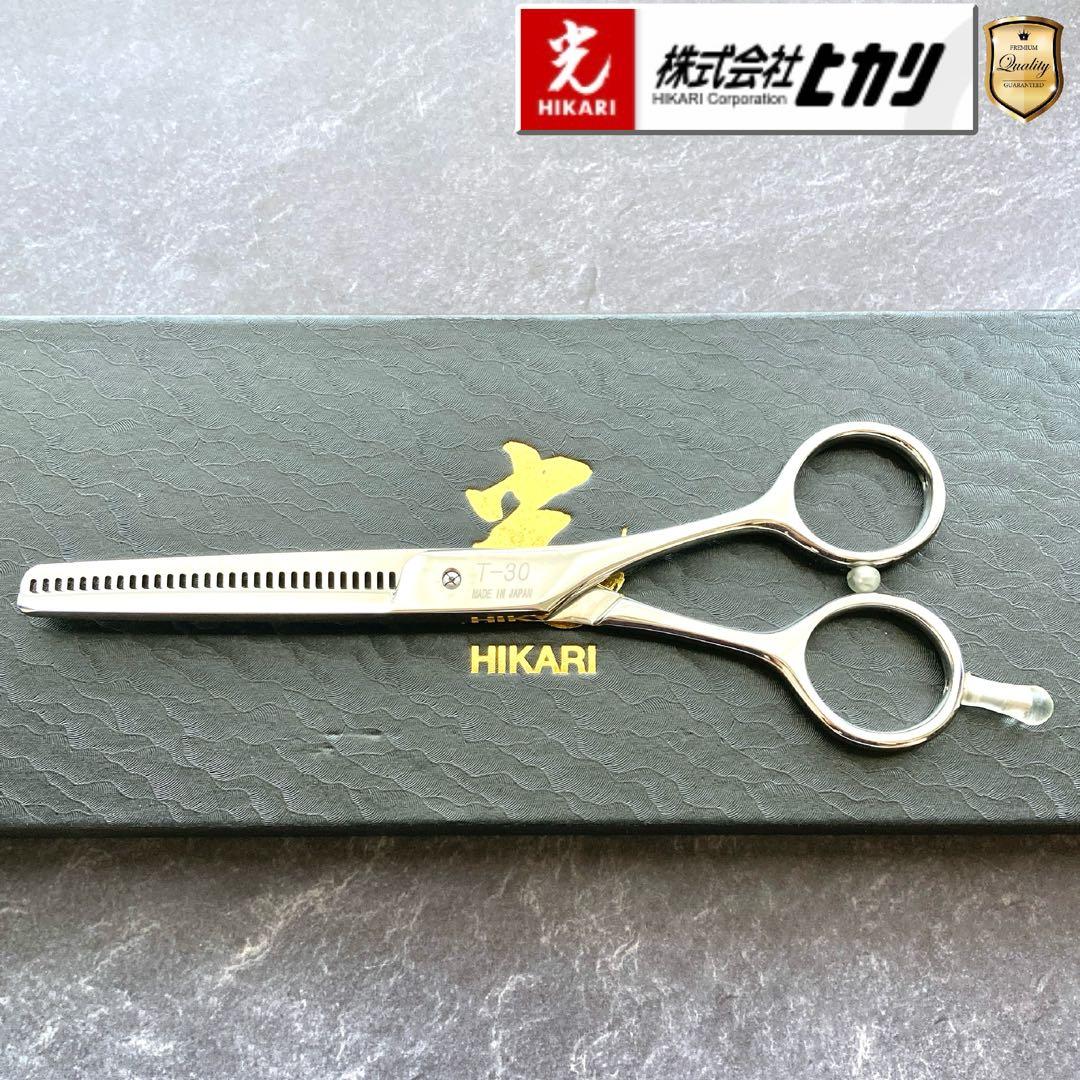 【新品未使用】光シザー T-30セニング 5.5inch【送料無料】