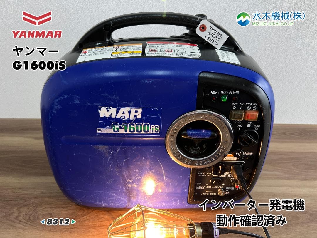 YANMAR ヤンマー インバーター発電機 G1600iS★動作良好 ♪8312