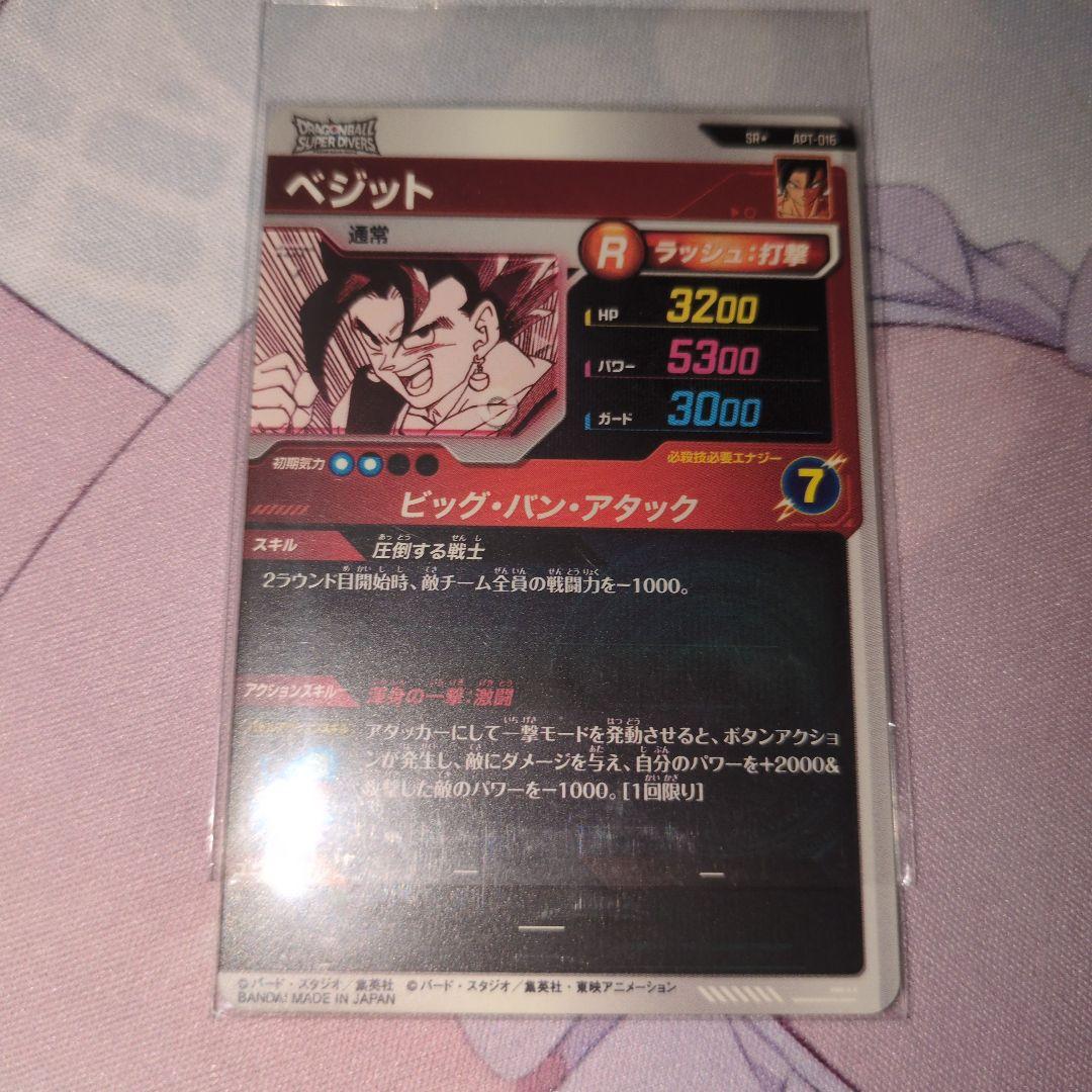 apt-016 ベジット パラレル sr+ ドラゴンボールスーパーダイバーズ