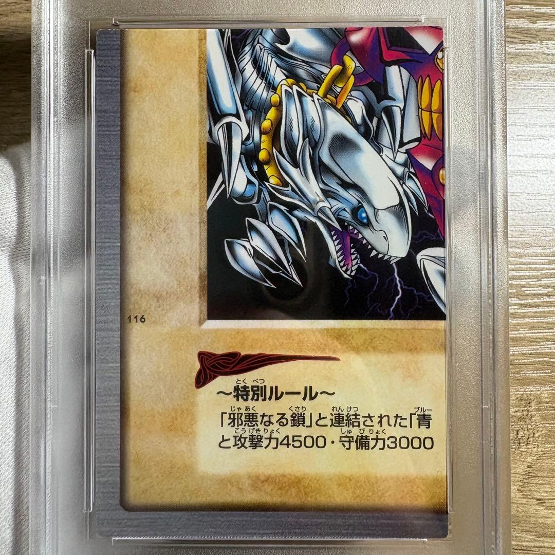【 鑑定品 PSA9 8 連番 】　美品　青眼の白竜　3体連結　バンダイ　初期