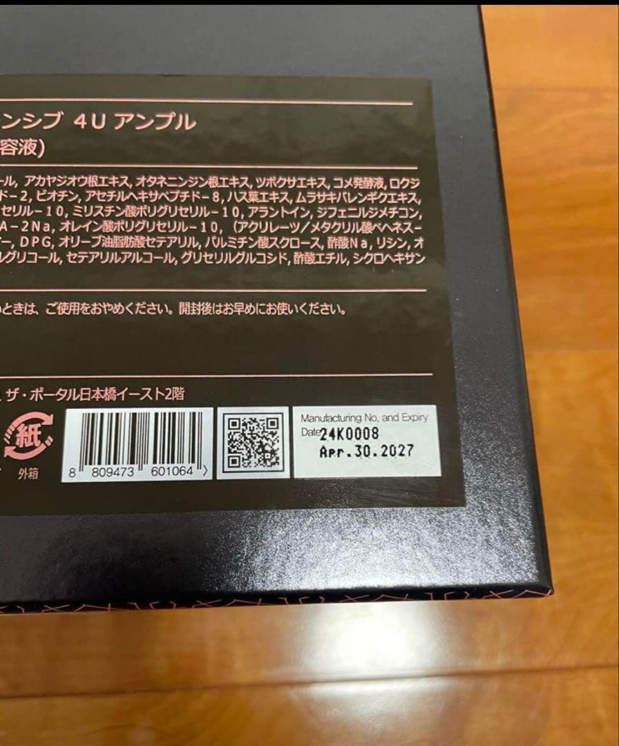 （新品届きたて）日本正規品　4U セラム　アンプル　ルビーセル　18本入　未開封