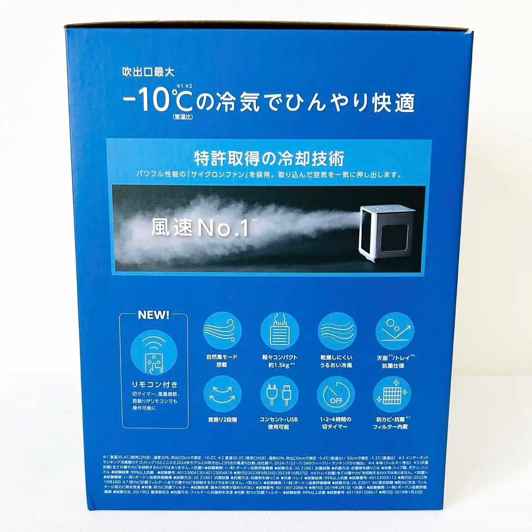 COCOHIE R7 冷風機 ホワイト【即日発送】新品 動作確認済み