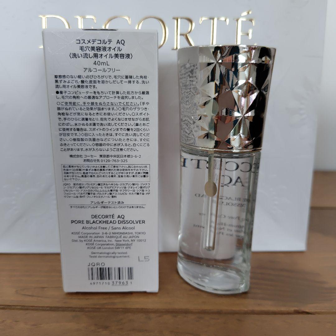 コスメデコルテAQ 毛穴美容液オイル(洗い流し用オイル美容液)