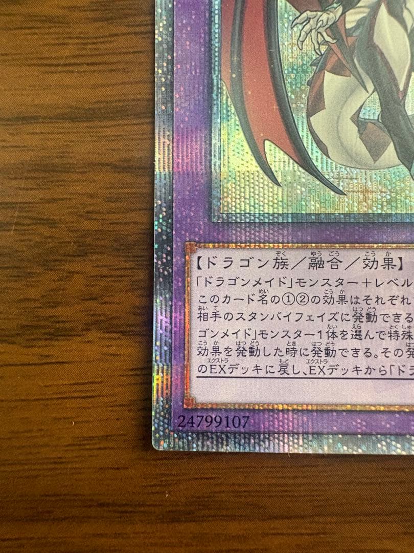 《遊戯王》『ドラゴンメイド・チェイム/シュトラール』【20thシークレット】