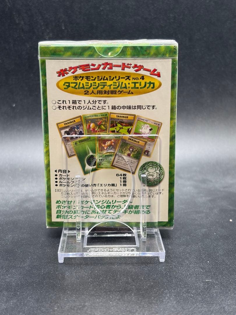 エリカ　ジムデッキ　未開封　旧裏 Factory sealed②