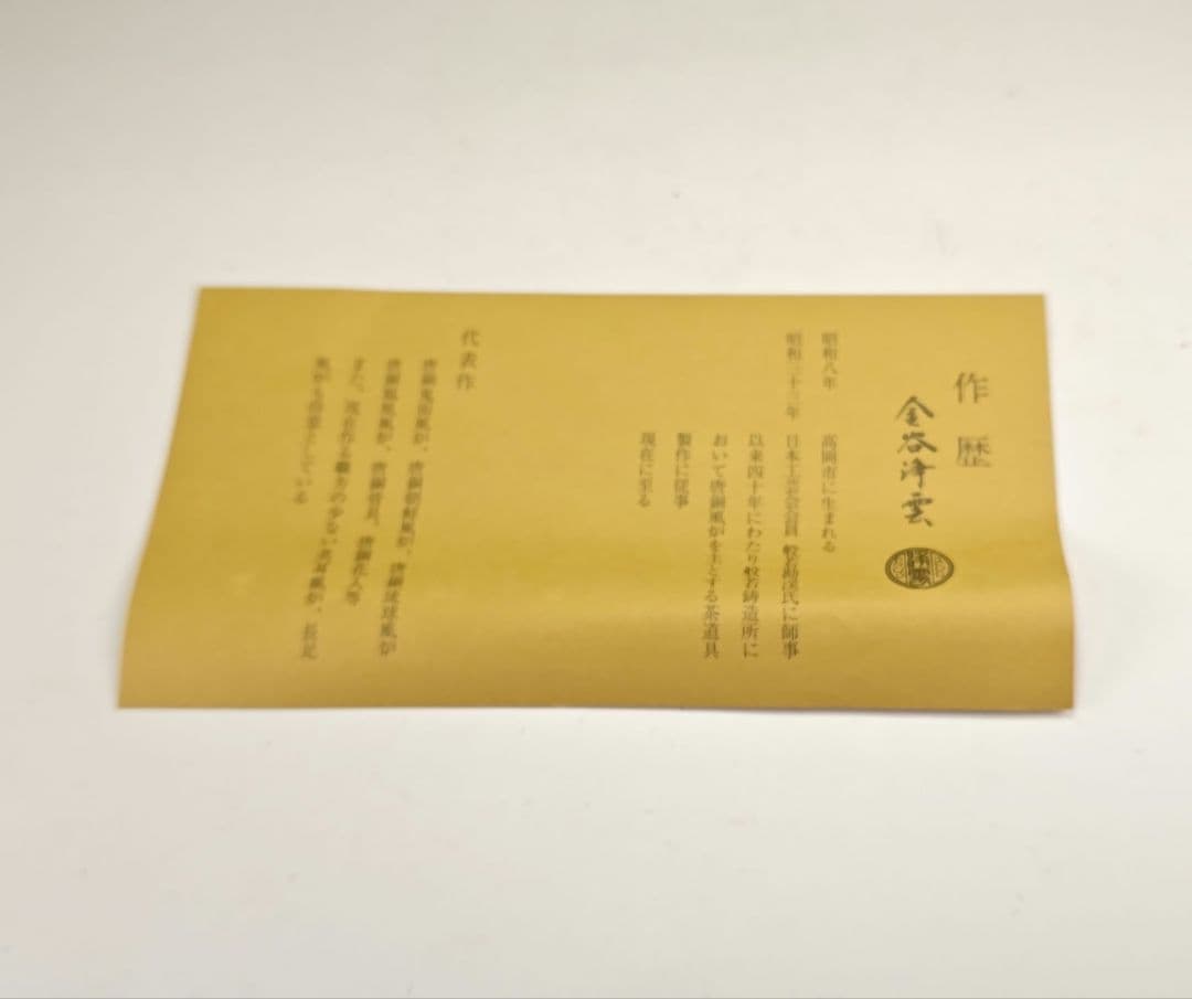 ウ325 吊舟花入『金屋浄雲作』『唐銅吊舟花入　花器　共箱』茶道具　花瓶
