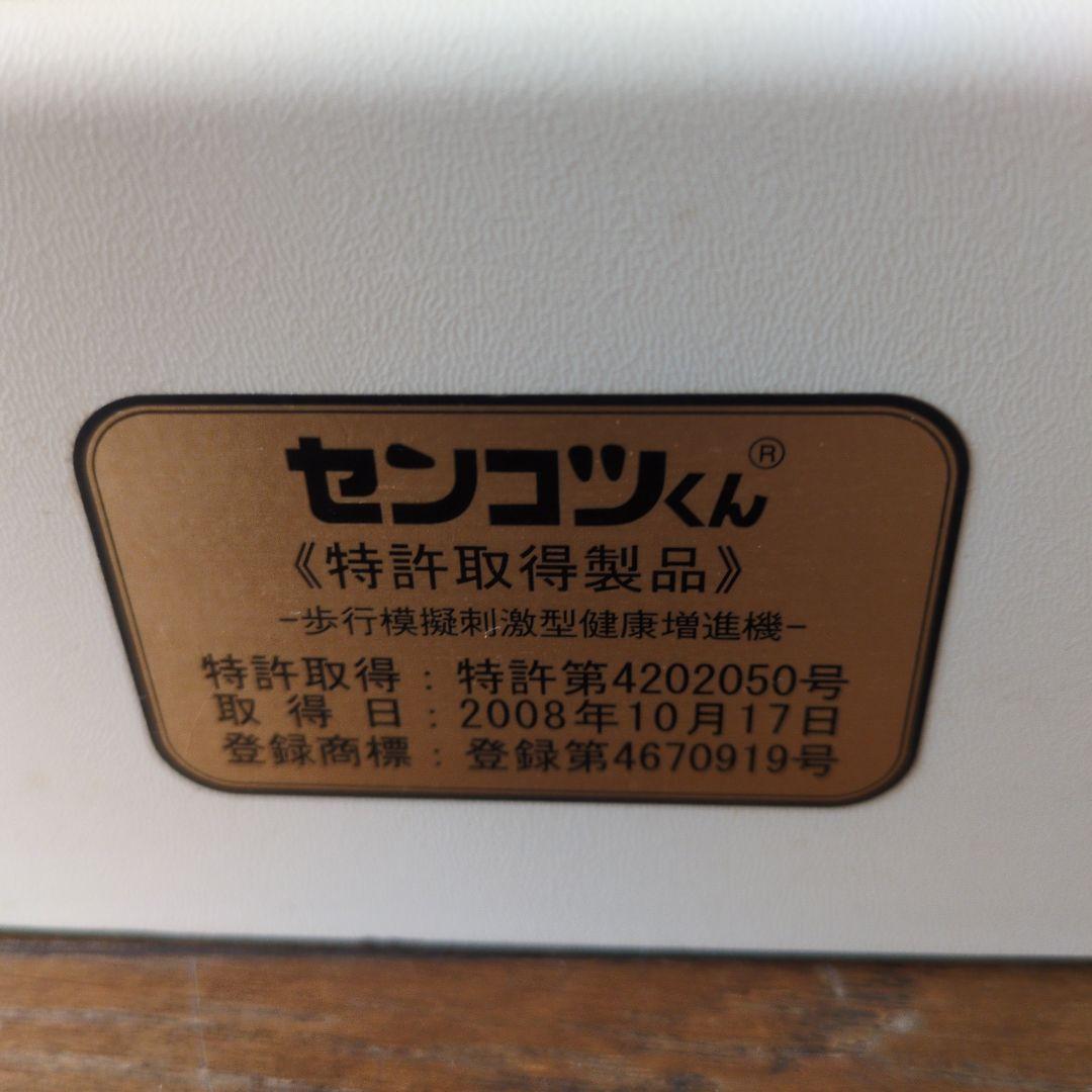 センコツくん 歩行模擬刺激型健康増進機