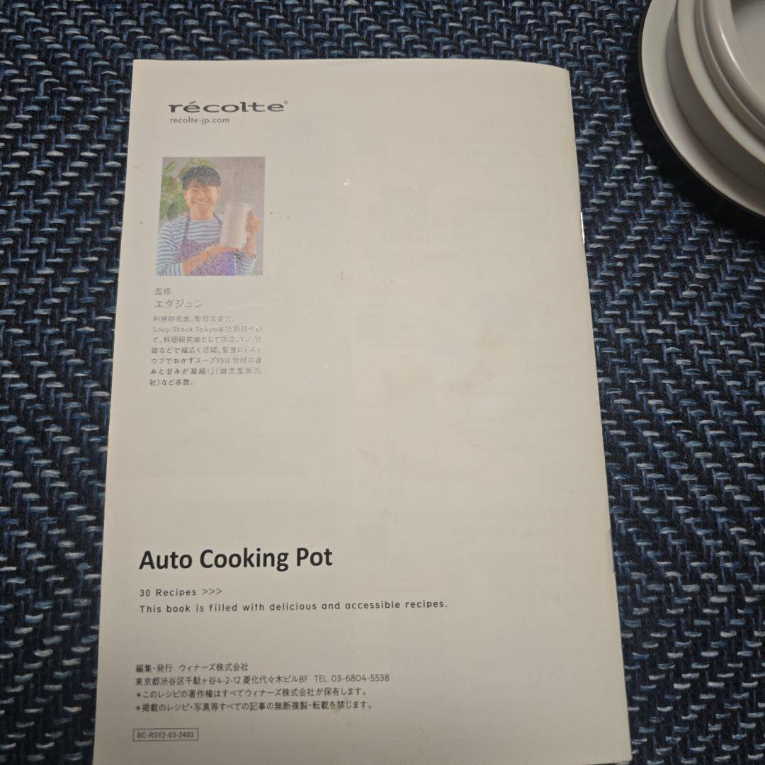 récolte Auto Cooking Pot 自動調理ポット ブラック