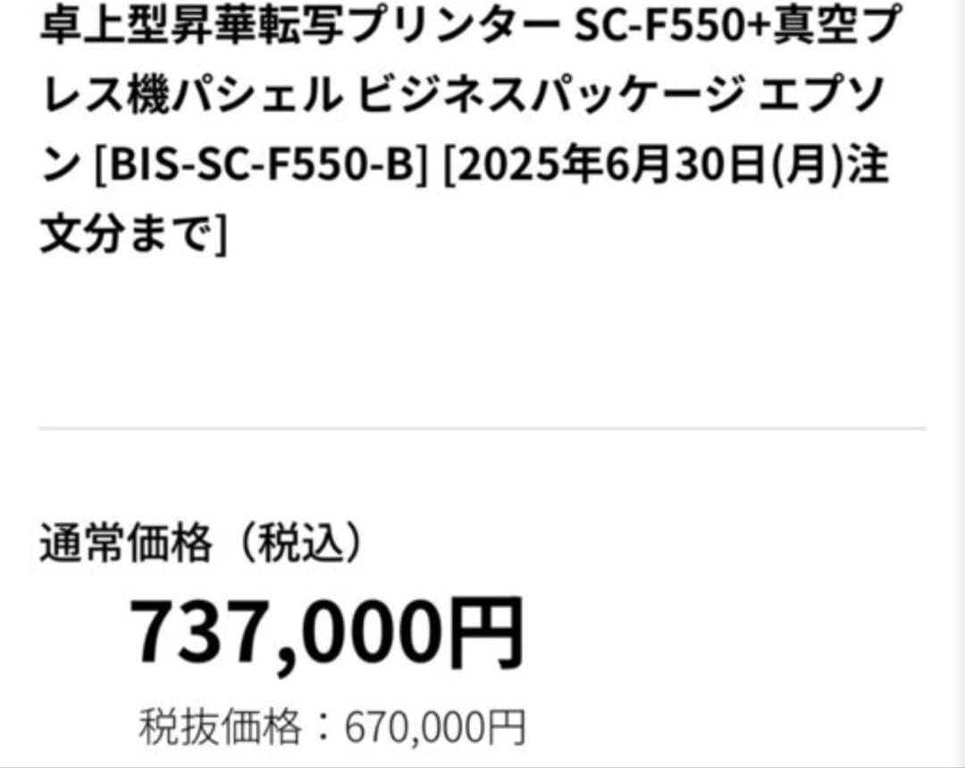Tシャツ作成昇華転写プリンター + PASHELL真空プレス機+プレス機の3点