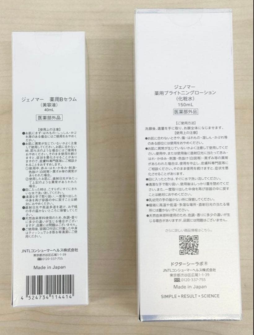 値下げ‼️GENOMER ジェノマー　薬用ブライトニングローション・セラム　セット