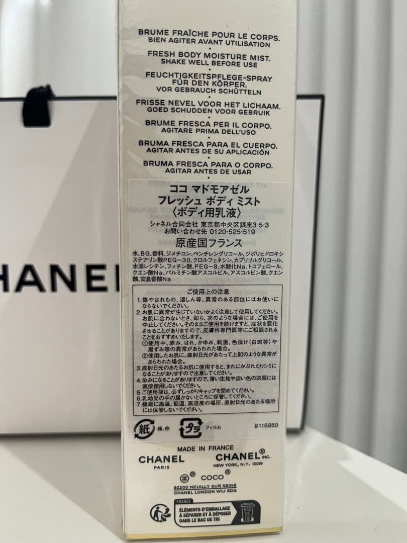 CHANEL COCO MADEMOISELLE ボディミスト 100ml