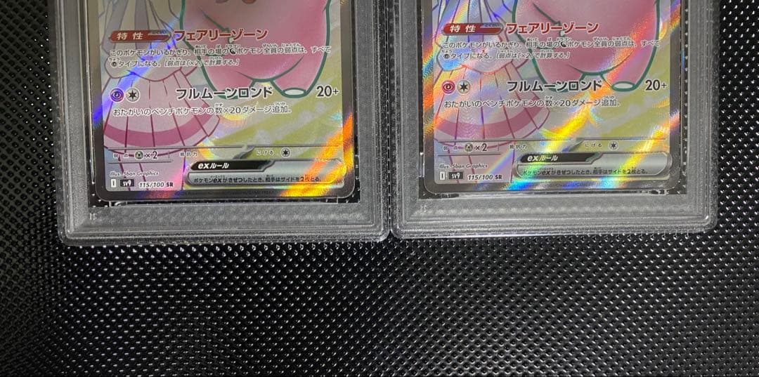 PSA10 2連番 リーリエのピッピSR sv9 115/100