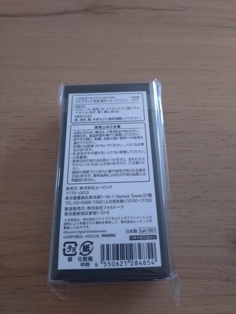 ときメモGS　フレグランス　設楽聖司