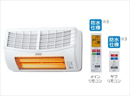 浴室乾燥暖房機　日立「ゆとらいふ」