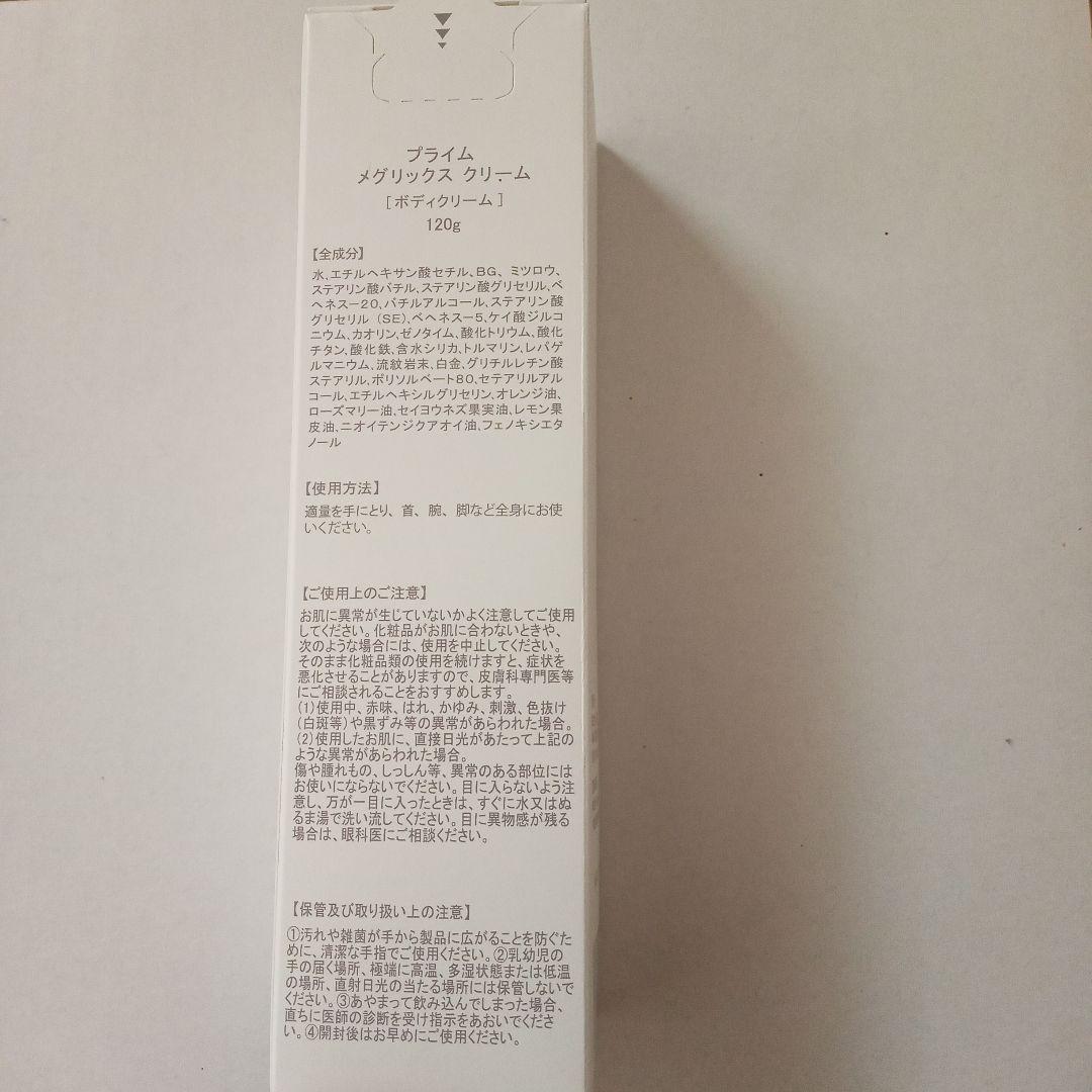 2/10到着 ＆themecell プライムメグリックスクリーム新品未開封
