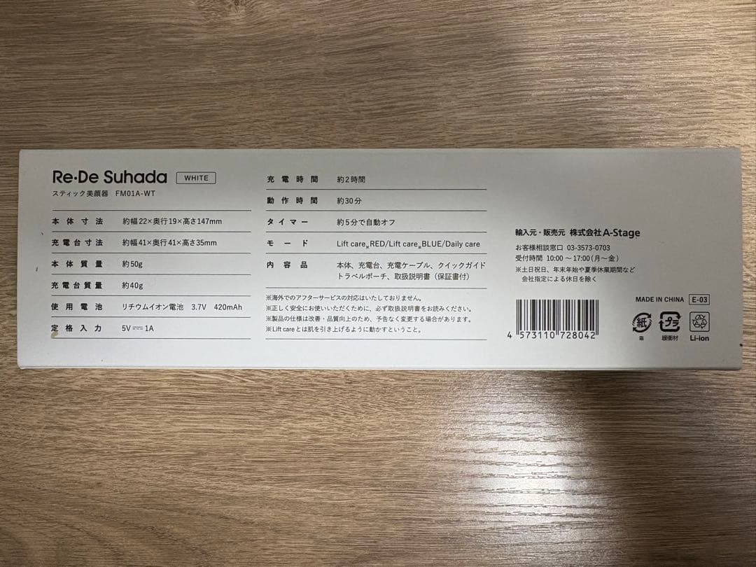 Re・De Suhada 美顔器　ホワイト　未使用