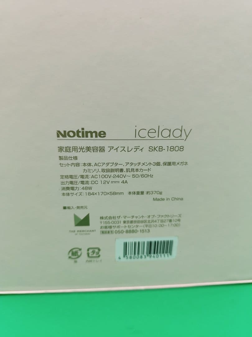 新品未使用　Notime 家庭用光美容器　アイスレディ　SKB-1808