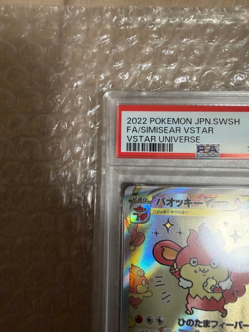 極美品　バオッキーvstar sar psa10