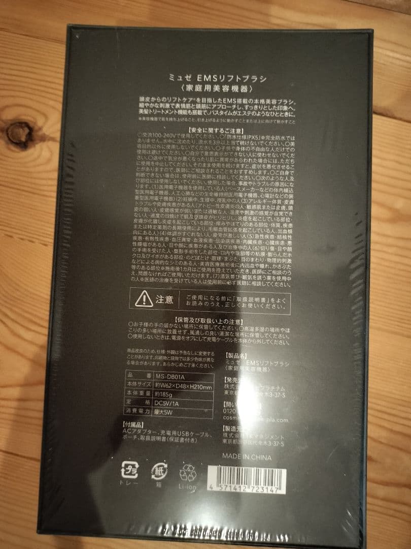 新品未開封 未使用ミュゼ EMS リフトブラシ MS-DB01A（包装のまま）