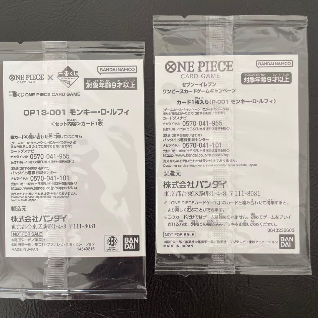 ワンピースカード　プロモ2種セット　一番くじ&セブンイレブン