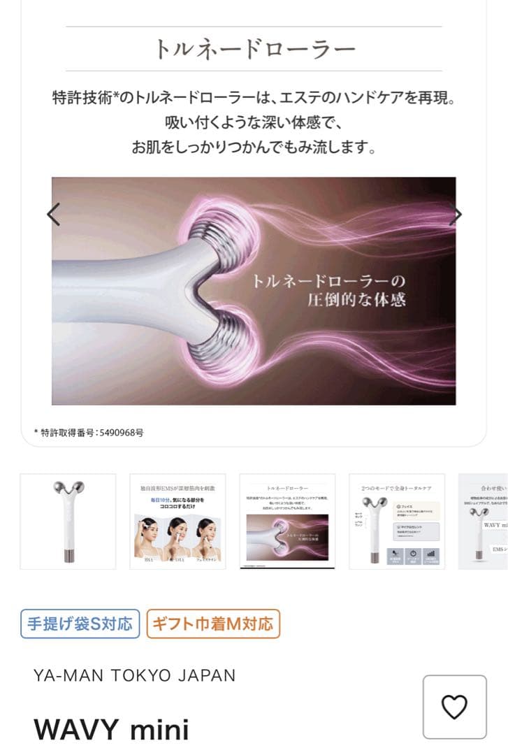 WAVY mini 美顔器　美顔ローラー