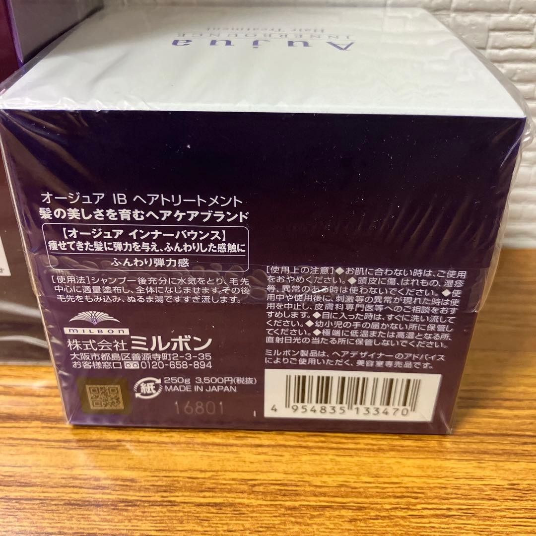 オージュア　ヘアトリートメント　3点セット