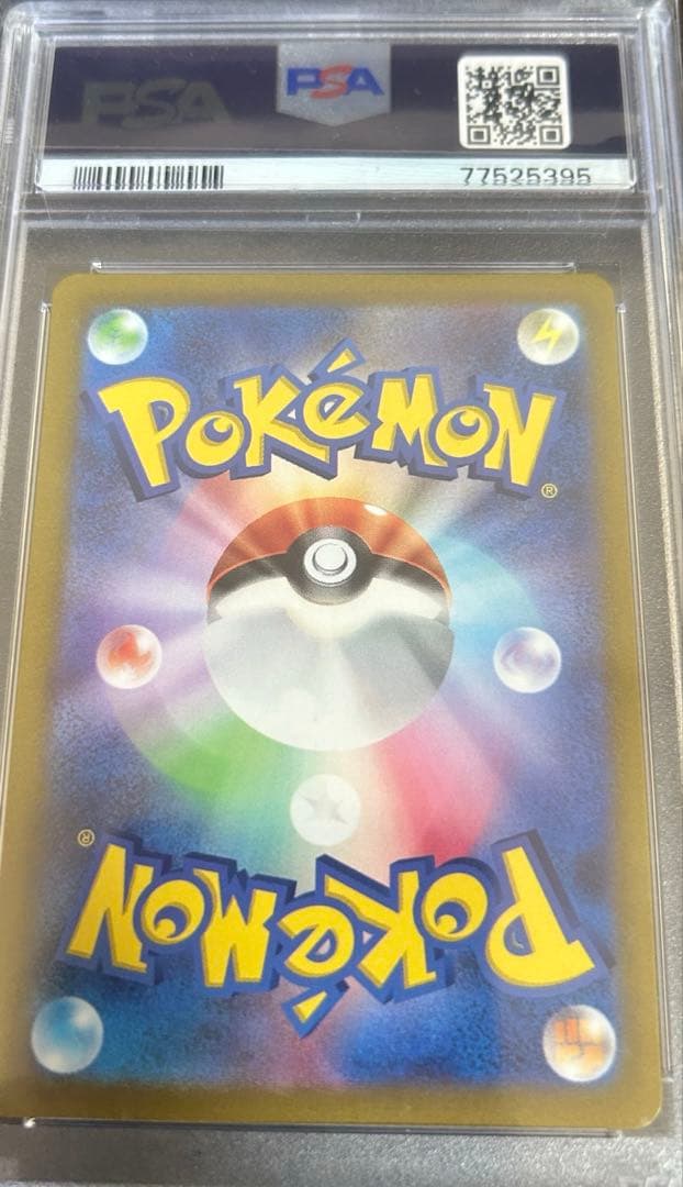 ツツジ SAR psa10