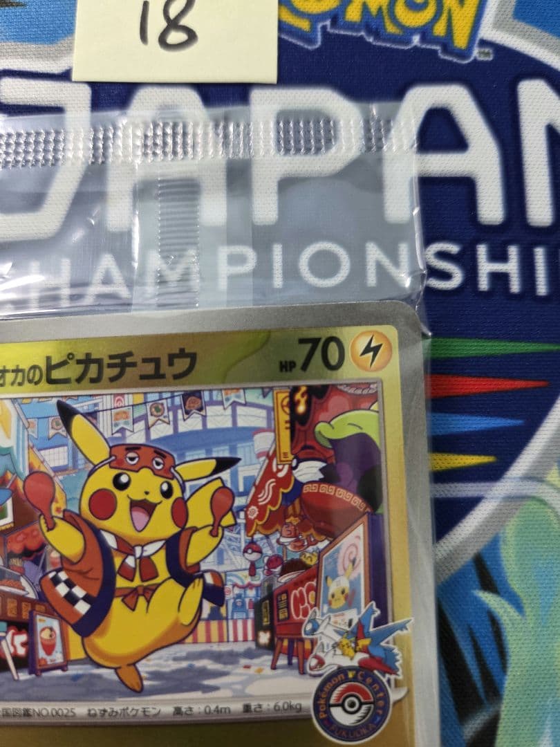 新品未開封　フクオカのピカチュウ