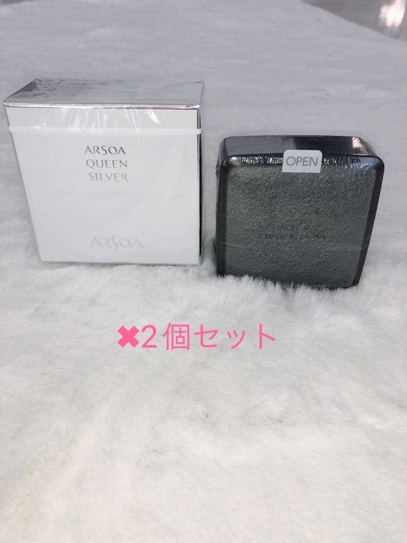 未開封箱入り　アルソア　クイーンシルバー135g