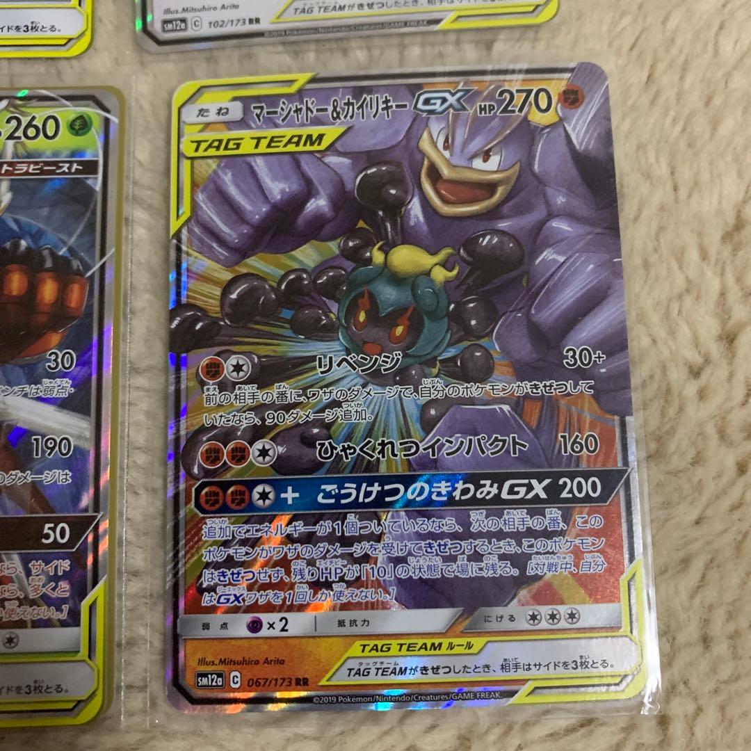 引退品　まとめ売り　ポケカ　タッグチーム　RR　スカイレジェンド