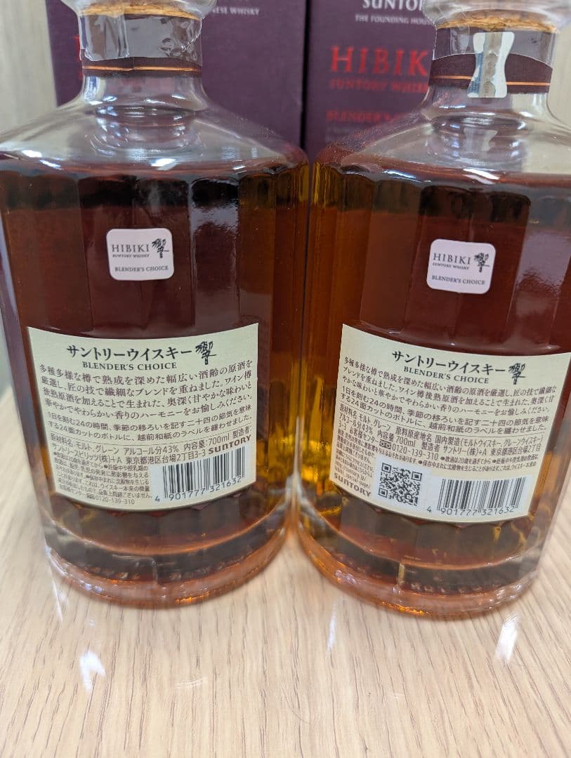 【未開栓・箱付】サントリー 響 ブレンダーズチョイス 700ml 2本セット