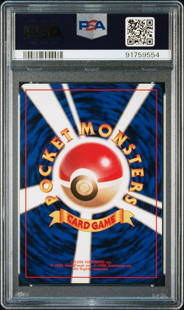 【PSA8】ポケモンカード ピカチュウ 旧裏 初版 マークなし PIKACHU