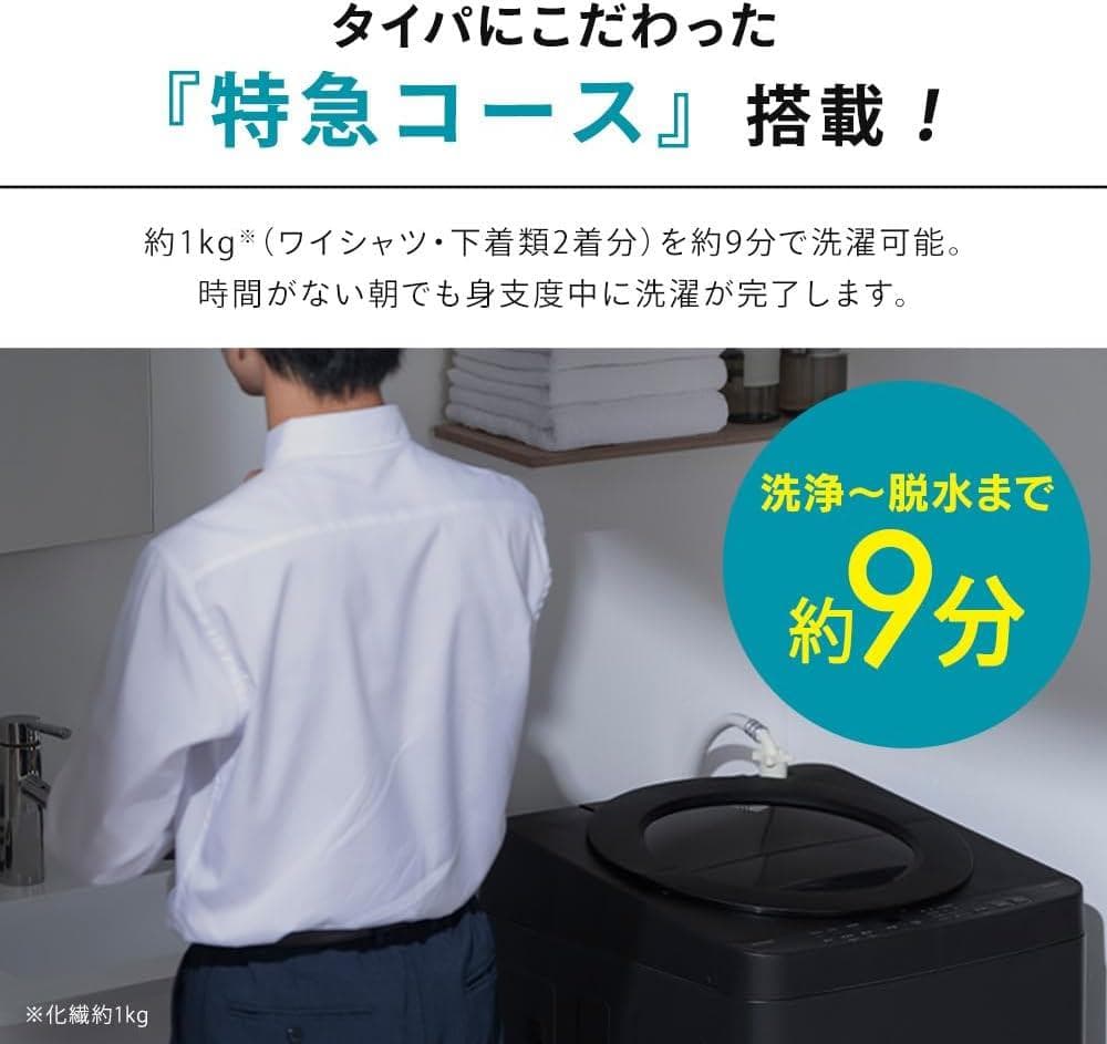 新品 アイリスオーヤマ 洗濯機 OSH fit 特急コース 9分洗濯 ブラック