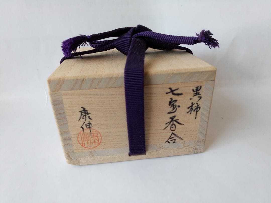 黒柿 七宝香合 蒔絵師 岡本康伸 作 香合 茶道具 懐石道具 共箱 栞 新品