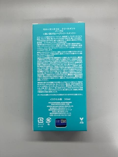 モロッカンオイル トリートメント パープル 50ml 2個セット