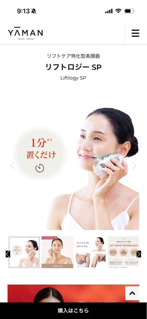 ★新品＆未使用★ YAMAN リフトロジー SP 美顔器