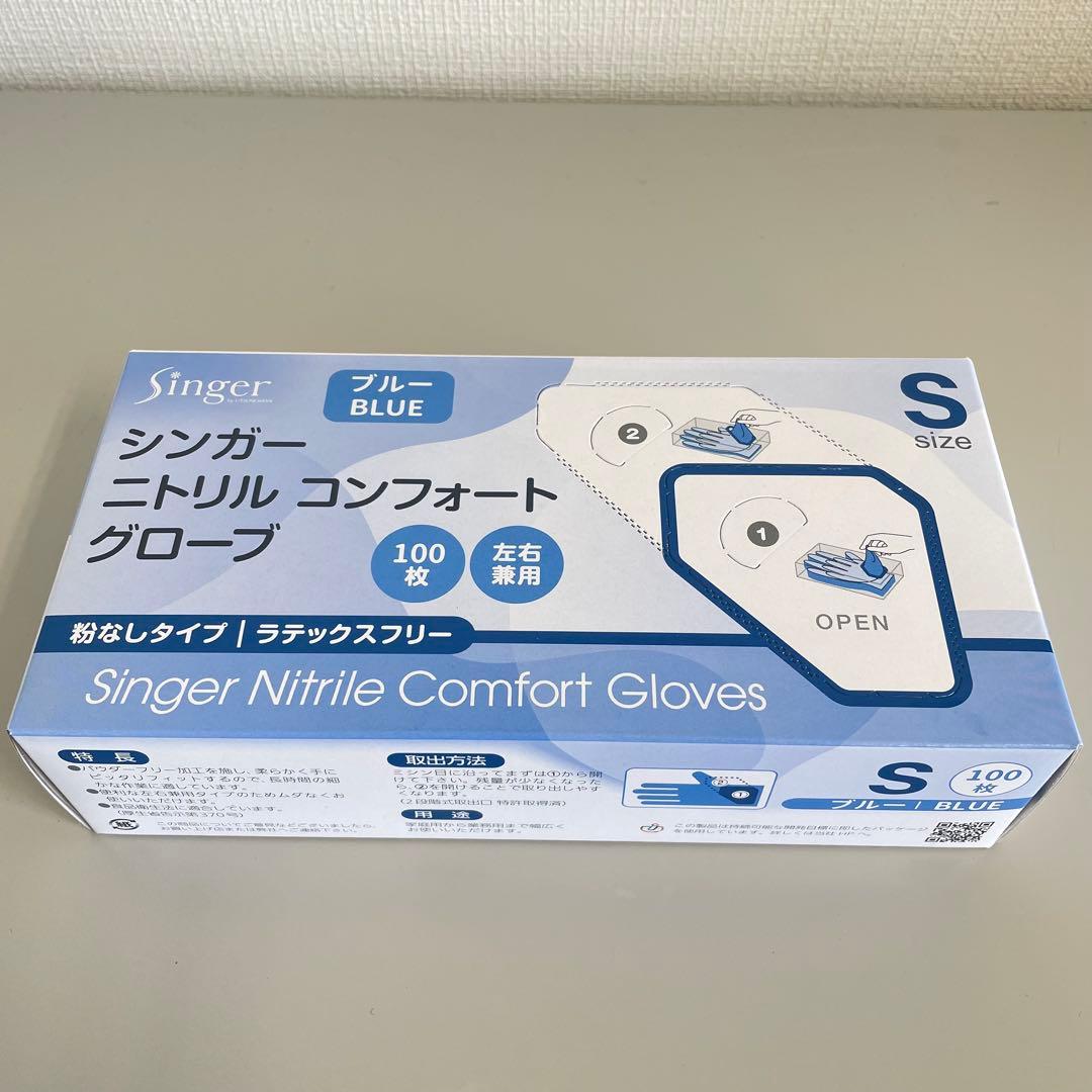 シンガーニトリル　ニトリル手袋　使い捨て手袋　粉なし　S 18箱 1,800枚