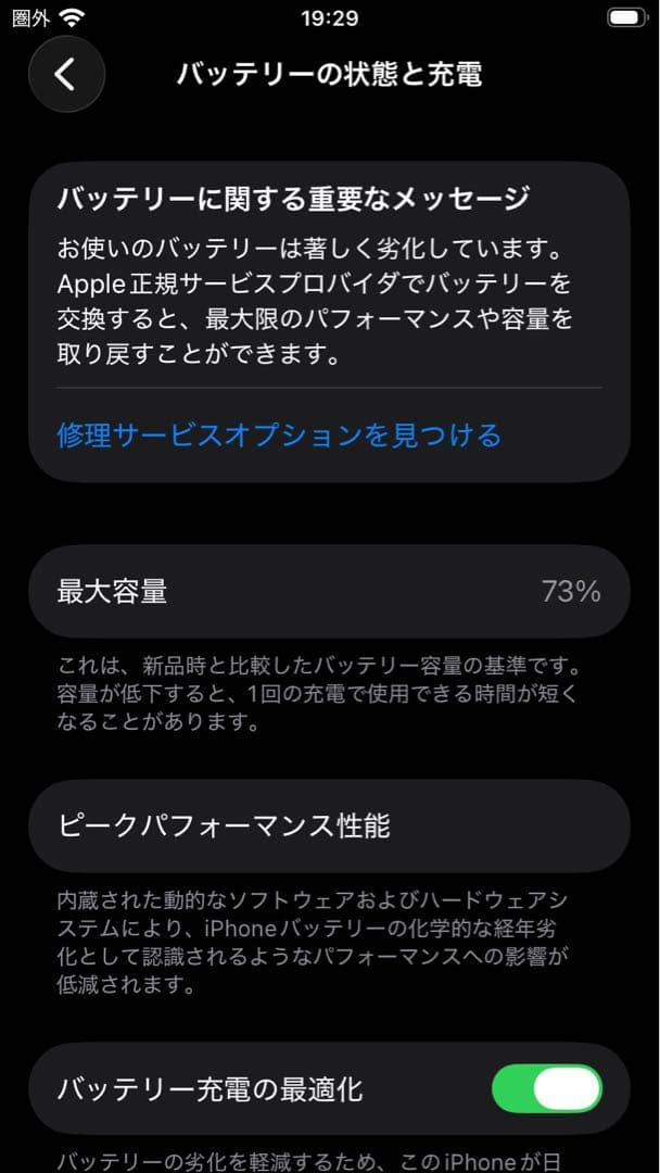 iPhone SE SIMロックなし 26.2