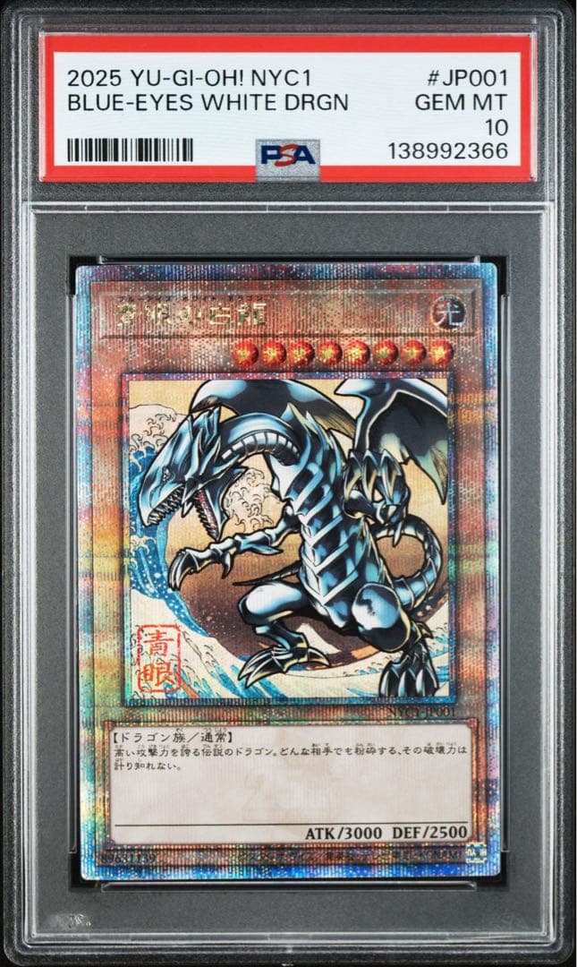 美品 青眼の白龍 浮世絵 PSA10 遊戯王 ③