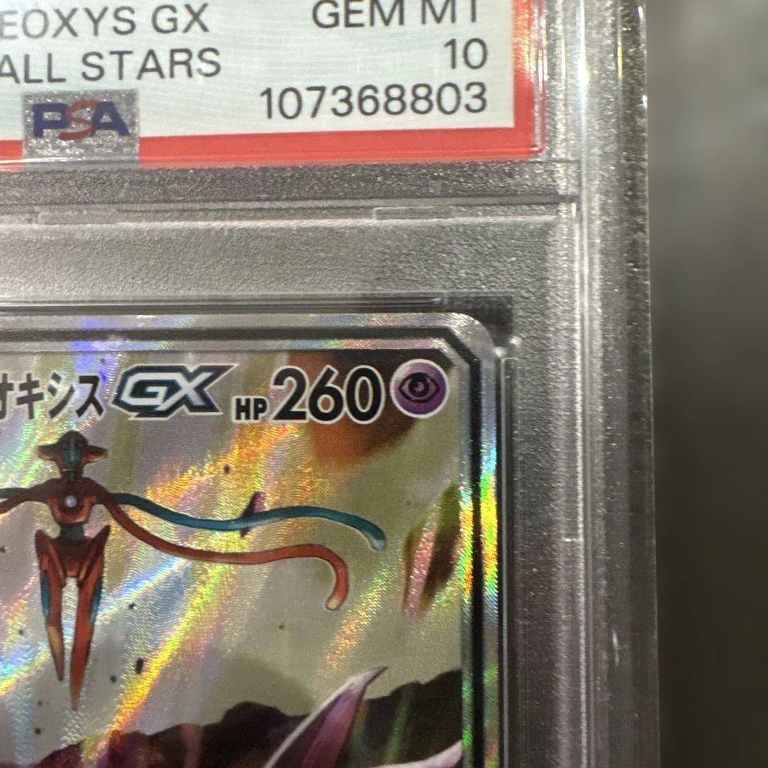 エーフィ&デオキシスGX psa10